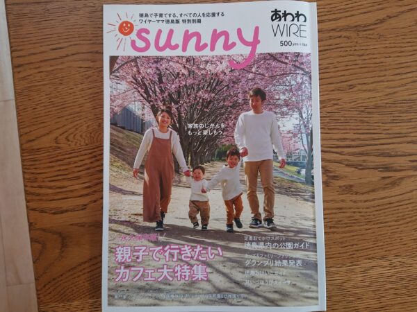 雑誌の取材をうけました