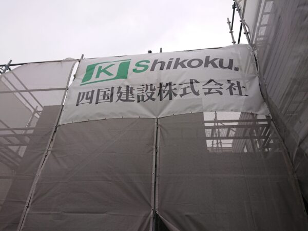 工事現場リポート